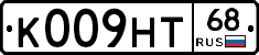 К009НТ68 - 