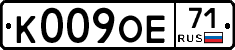 К009ОЕ71 - 