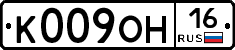 К009ОН16 - 