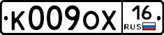 К009ОХ16 - 