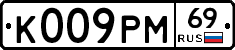 К009РМ69 - 