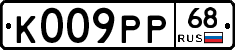 К009РР68 - 