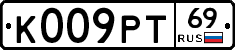 К009РТ69 - 