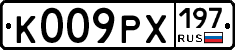К009РХ197 - 