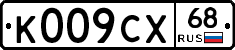 К009СХ68 - 