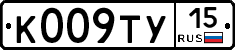 К009ТУ15 - 