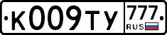 К009ТУ777 - 