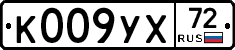 К009УХ72 - 