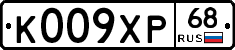 К009ХР68 - 