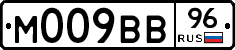 М009ВВ96 - 