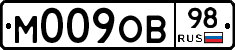 М009ОВ98 - 