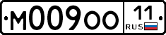 М009ОО11 - 
