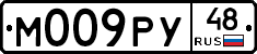 М009РУ48 - 