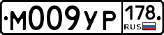 М009УР178 - 