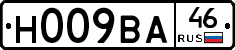 Н009ВА46 - 