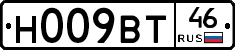 Н009ВТ46 - 