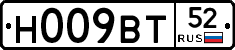 Н009ВТ52 - 