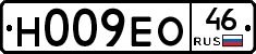 Н009ЕО46 - 