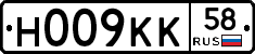 Н009КК58 - 