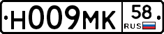 Н009МК58 - 