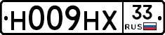 Н009НХ33 - 