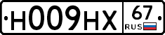 Н009НХ67 - 