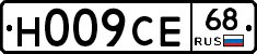 Н009СЕ68 - 