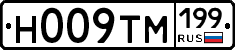 Н009ТМ199 - 