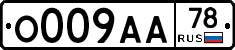О009АА78 - 