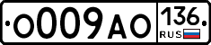 О009АО136 - 