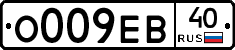 О009ЕВ40 - 