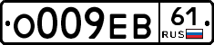 О009ЕВ61 - 
