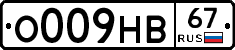 О009НВ67 - 
