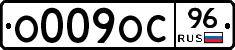 О009ОС96 - 
