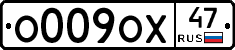 О009ОХ47 - 
