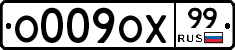 О009ОХ99 - 
