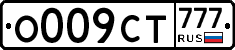 О009СТ777 - 