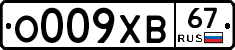 О009ХВ67 - 