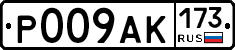 Р009АК173 - 
