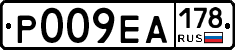 Р009ЕА178 - 