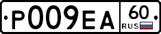 Р009ЕА60 - 