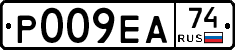 Р009ЕА74 - 