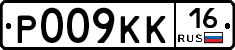 Р009КК16 - 