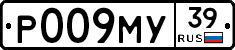 Р009МУ39 - 