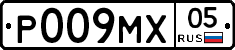 Р009МХ05 - 