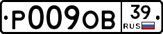 Р009ОВ39 - 