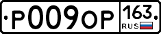 Р009ОР163 - 