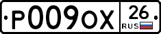 Р009ОХ26 - 