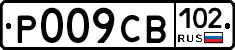 Р009СВ102 - 