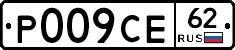 Р009СЕ62 - 